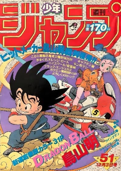 週刊少年ジャンプ 1984年51号