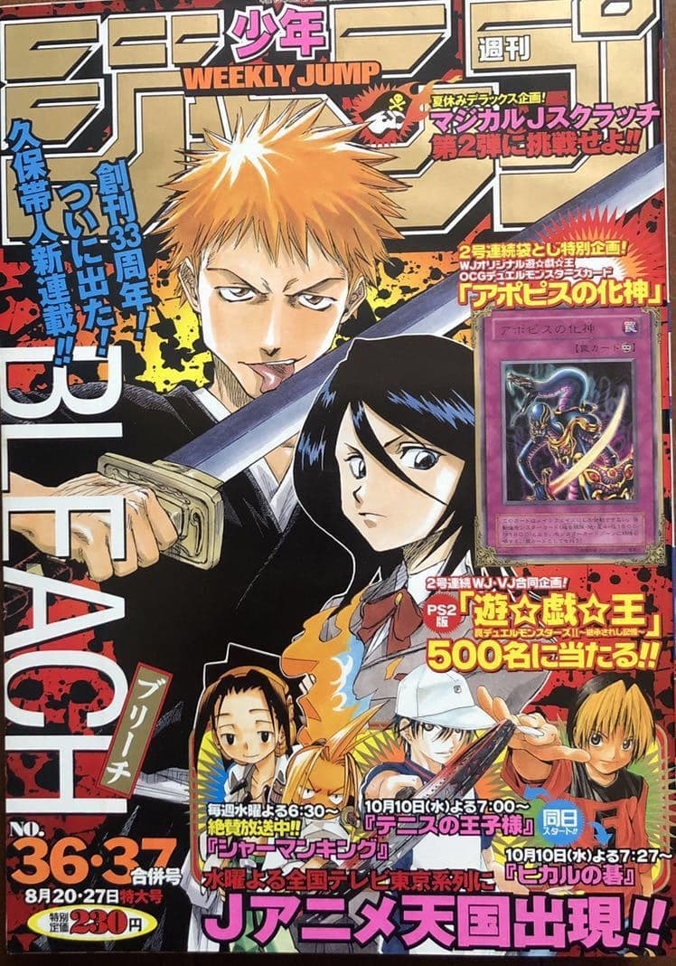 週刊少年ジャンプ2001年36・37号