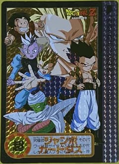 ジャンボカードダスの例:ドラゴンボール ジャンボカードダス 「究極技フュージョン完成!!」