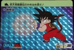 ドラゴンボール カードダス ドラゴンボールカードダス 本弾 第1弾(1988年初版) No.1 【孫悟空】