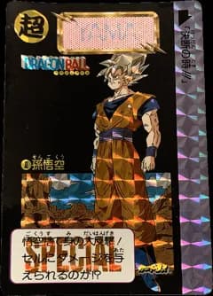 ドラゴンボール カードダス ドラゴンボールカードダス めちゃんこプロジェクト №2 【孫悟空】