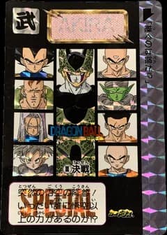 ドラゴンボール カードダス ドラゴンボールカードダス めちゃんこプロジェクト №3 【決戦】