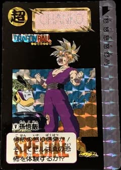 ドラゴンボール カードダス ドラゴンボールカードダス めちゃんこプロジェクト №5 【孫悟飯】