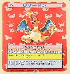お菓子のおまけの例:ポケモン トップサン No006 リザードン 裏青