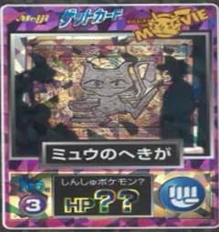 ポケモン カードダス ポケモン ゲットカード ミュウのへきが