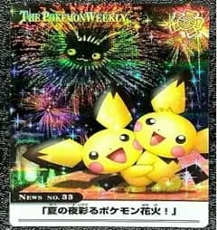 ポケモン カードダス ポケモンウィークリー No.33 夏の夜彩るポケモン花火!