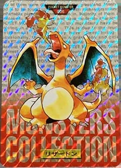 ポケモン カードダス ポケモンカードダス 緑(第1弾) 赤(第2弾) No.006 【リザードン】