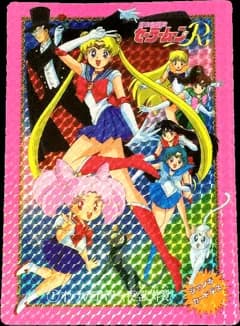 セーラームーン カードダス セーラームーン ジャンボカードダス №1 【オンナのコパワー、 夜空に炸裂!】