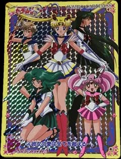 セーラームーン カードダス セーラームーン ジャンボカードダス №4 【彼女の愛は 全てを超える…。】
