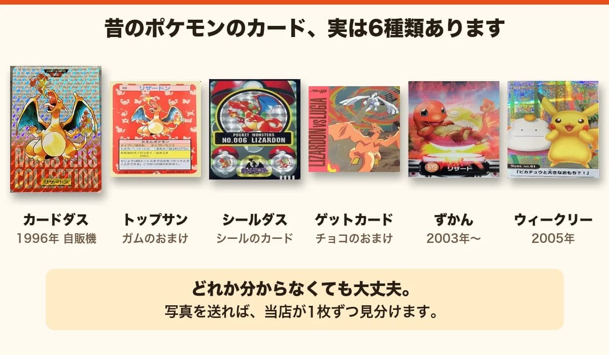 昔のポケモンのおまけカード6種類(カードダス・トップサン・シールダス・ゲットカード・ずかんカードダス・ウィークリー)