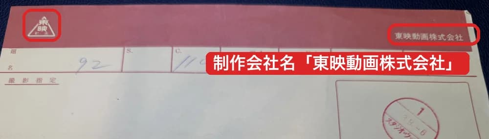 東映動画株式会社と印刷されたタイムシート