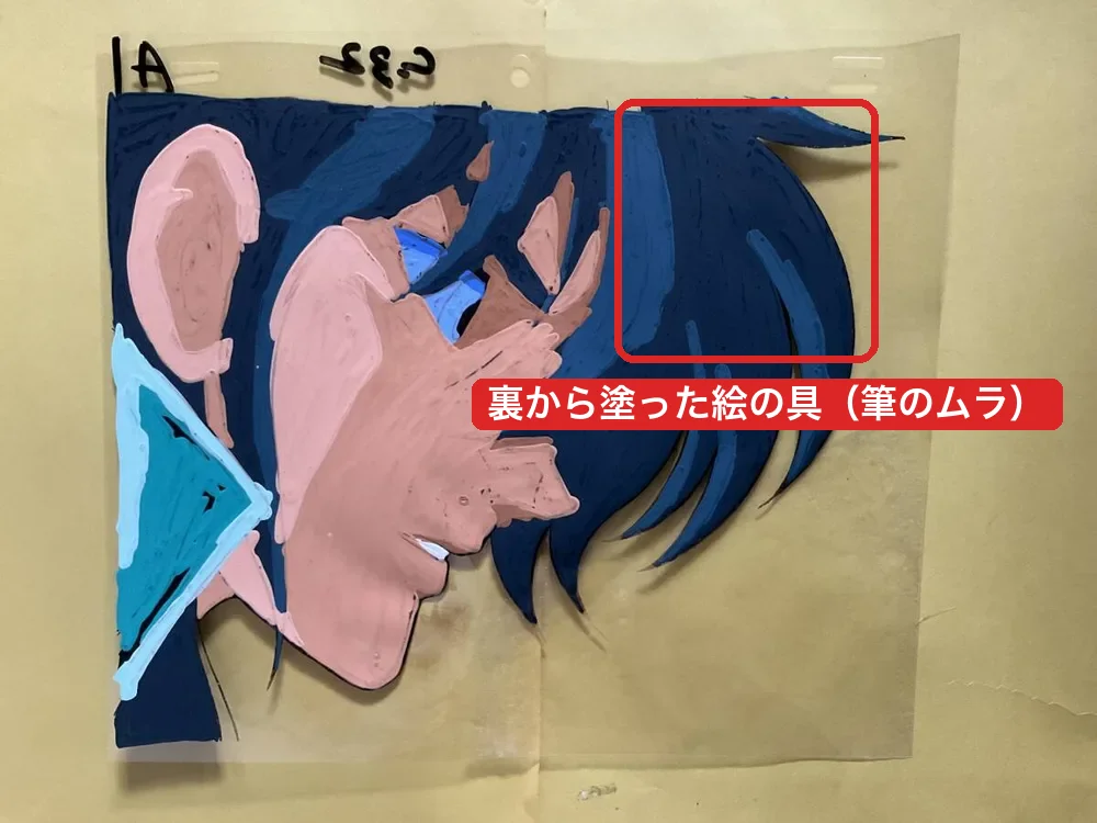 セル画の裏の絵の具