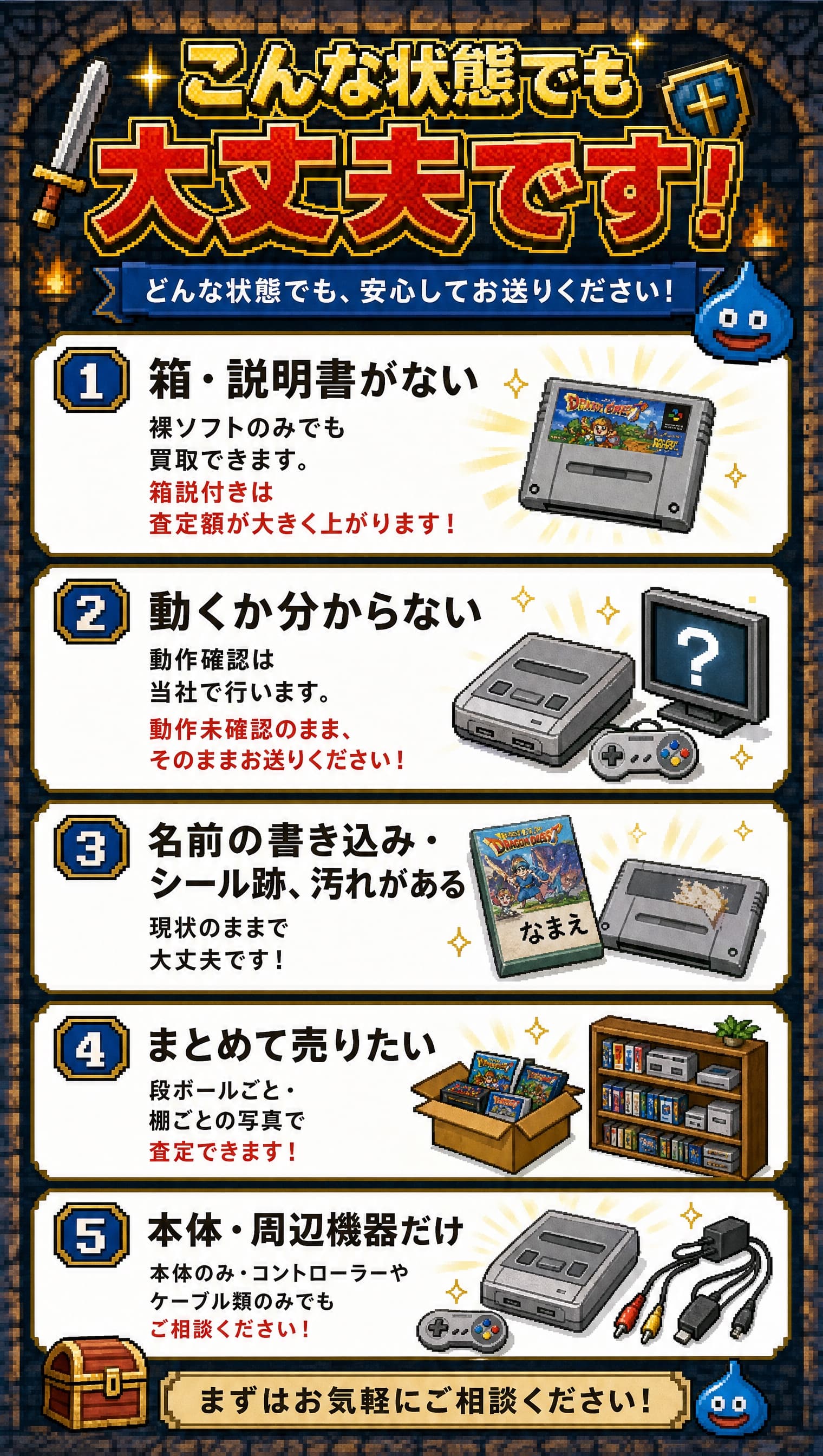 こんな状態でも大丈夫です。箱・説明書がなくても裸ソフトのみで買取可、動作未確認のままでOK、名前の書き込み・シール跡・汚れも現状のままで大丈夫、まとめ売りは段ボールごと・棚ごとの写真で査定可、本体・周辺機器だけでも相談可