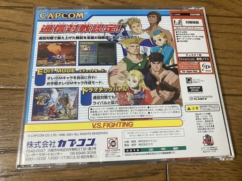 ストリートファイターZERO3 サイキョー流道場 for Matching Service(ドリームキャスト(ソフト・本体))の買取参考画像