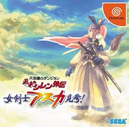 風来のシレン外伝 女剣士アスカ見参!(ソフト)