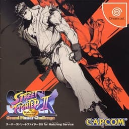 スーパーストリートファイター2X for マッチングサービス(ソフト)