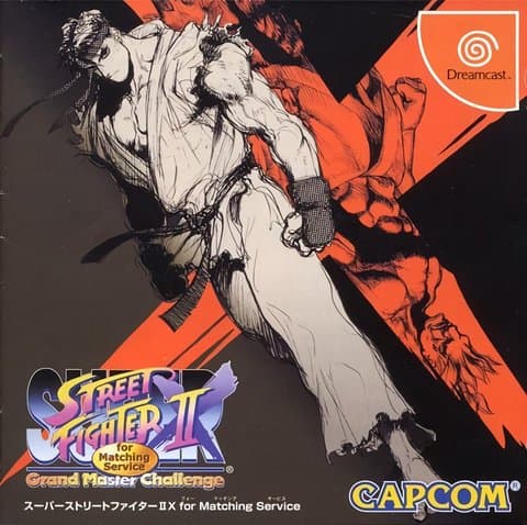 スーパーストリートファイター2X for マッチングサービス(ドリームキャスト(ソフト・本体))の買取参考画像