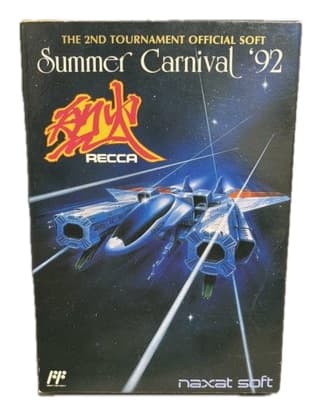 サマーカーニバル'92 烈火