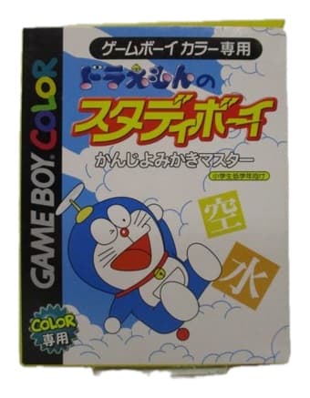 ドラえもんのスタディボーイ かんじよみかきマスター(ゲームボーイ・ゲームボーイアドバンス)の買取参考画像