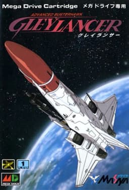 グレイランサー(ソフト)