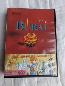 BURAIブライ上巻(ソフト)