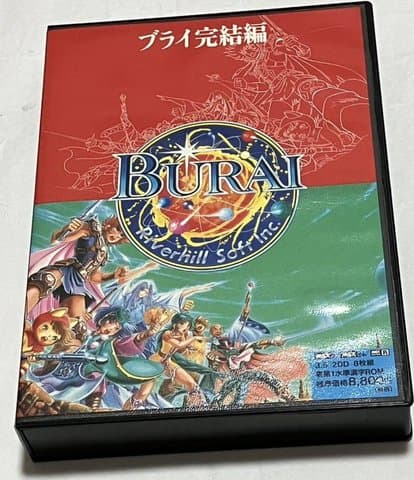 ブライ完結編(MSX)(MSX(MSX・MSX2・MSX2+・MSX turboR))の買取参考画像