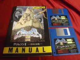クリムゾン2(ソフト)
