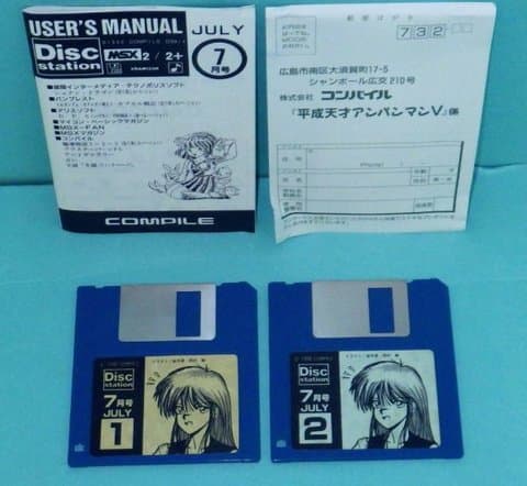 ディスクステーション7月号#14(MSX(MSX・MSX2・MSX2+・MSX turboR))の買取参考画像