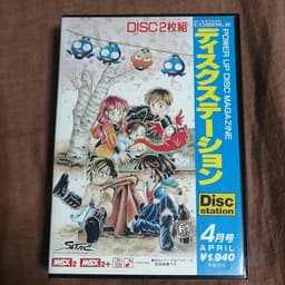 ディスクステーション 4月号 APRIL(ソフト)