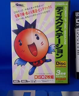 ディスクステーション 3月号 MARCH(ソフト)