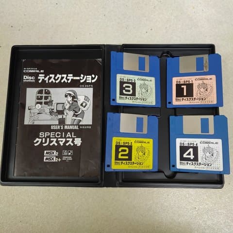 ディスクステーション クリスマス号(MSX(MSX・MSX2・MSX2+・MSX turboR))の買取参考画像