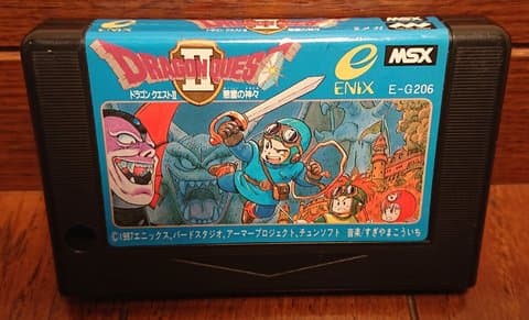 ドラゴンクエスト2 悪霊の神々(MSX(MSX・MSX2・MSX2+・MSX turboR))の買取参考画像