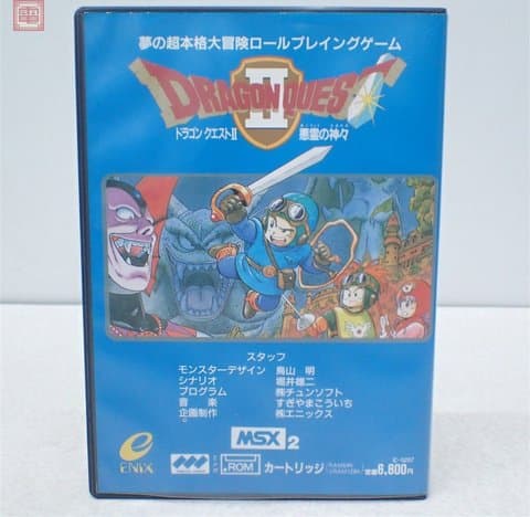 ドラゴンクエスト2(MSX(MSX・MSX2・MSX2+・MSX turboR))の買取参考画像