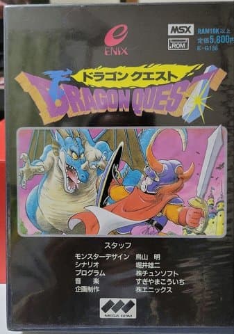 ドラゴンクエスト(MSX)(MSX(MSX・MSX2・MSX2+・MSX turboR))の買取参考画像