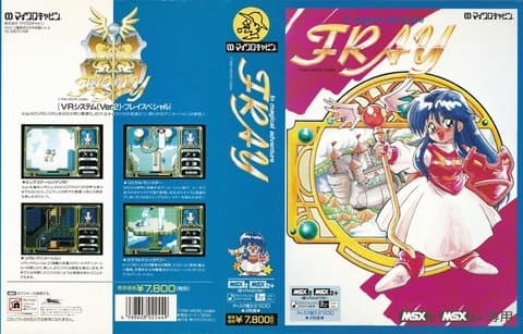 フレイ MSX2 MSX2+ 3.5インチソフト(MSX(MSX・MSX2・MSX2+・MSX turboR))の買取参考画像