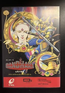 ガンダーラ 仏陀の聖戦(ソフト)
