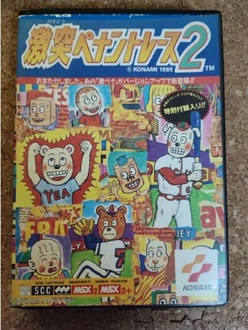 激突ペナントレース2(MSX(MSX・MSX2・MSX2+・MSX turboR))の買取参考画像