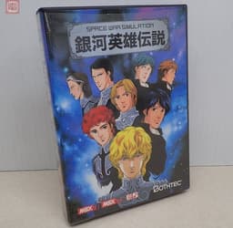 銀河英雄伝説(ソフト)