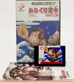 がんばれゴエモン! からくり道中(MSX2)(ソフト)