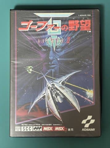 ゴーファーの野望エピソード2 ROM版(MSX(MSX・MSX2・MSX2+・MSX turboR))の買取参考画像