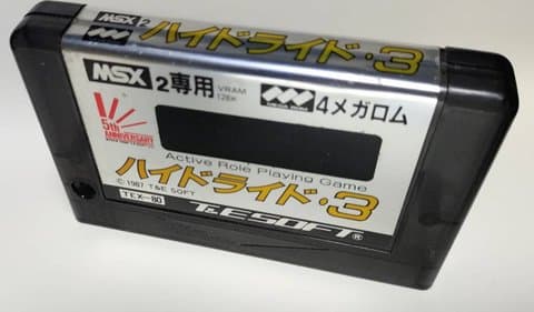 ハイドライド3(MSX2)(MSX(MSX・MSX2・MSX2+・MSX turboR))の買取参考画像