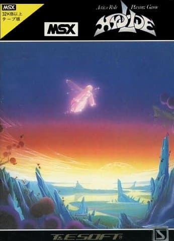 ハイドライド(MSX(MSX・MSX2・MSX2+・MSX turboR))の買取参考画像