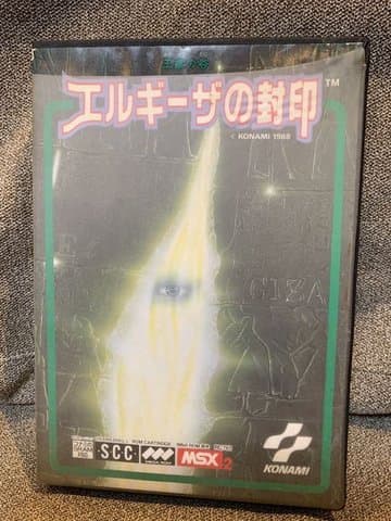 王家の谷 エルギーザの封印 MSX2(MSX(MSX・MSX2・MSX2+・MSX turboR))の買取参考画像
