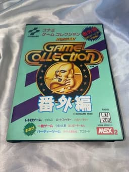 コナミ ゲームコレクション 番外編(ソフト)