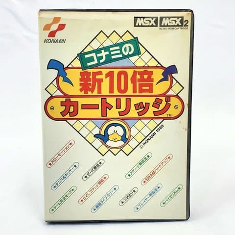 コナミの新10倍カートリッジ(MSX(MSX・MSX2・MSX2+・MSX turboR))の買取参考画像