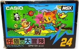 仔猫の大冒険 チビちゃんがいく(ソフト)
