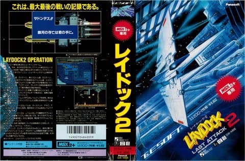 レイドック2(MSX(MSX・MSX2・MSX2+・MSX turboR))の買取参考画像