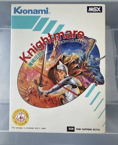 ナイトメア 魔城伝説 (MSX)(MSX(MSX・MSX2・MSX2+・MSX turboR))の買取参考画像