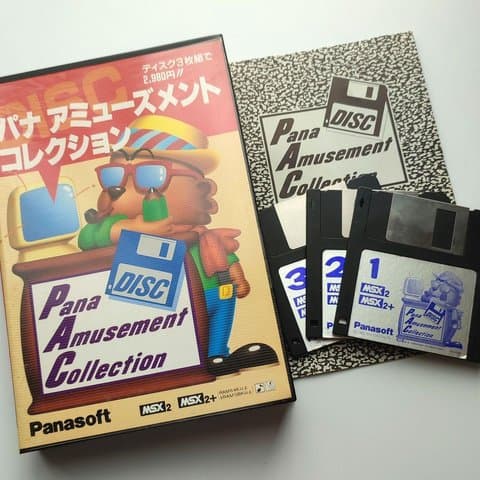 パナ アミューズメントコレクション(MSX(MSX・MSX2・MSX2+・MSX turboR))の買取参考画像