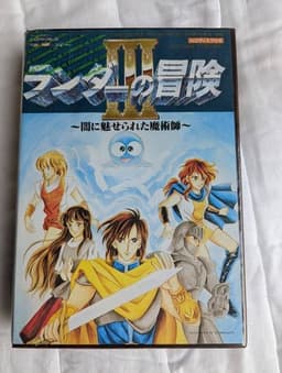 ランダーの冒険III 闇に魅せられた魔術師(ソフト)